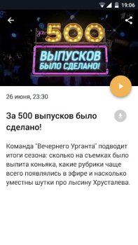 Herunterladen Вечерний Ургант Unterhaltung für Android Bildschirmfoto 2