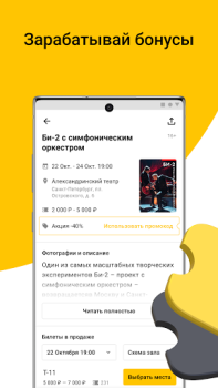 Herunterladen Kassir.ru: все билеты и афиши Veranstaltungen für Android Bildschirmfoto 2