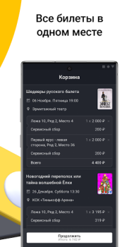 Herunterladen Kassir.ru: все билеты и афиши Veranstaltungen für Android Bildschirmfoto 3
