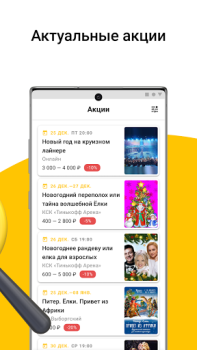 Herunterladen Kassir.ru: все билеты и афиши Veranstaltungen für Android Bildschirmfoto 5