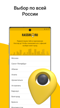 Herunterladen Kassir.ru: все билеты и афиши Veranstaltungen für Android Bildschirmfoto 6