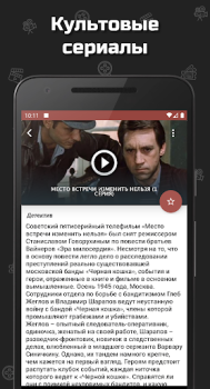 Herunterladen Советские фильмы Unterhaltung für Android Bildschirmfoto 3