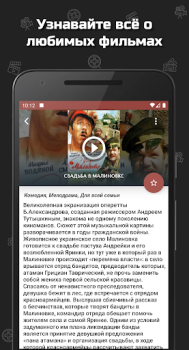 Herunterladen Советские фильмы Unterhaltung für Android Bildschirmfoto 4