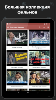 Herunterladen Советские фильмы Unterhaltung für Android Bildschirmfoto 5
