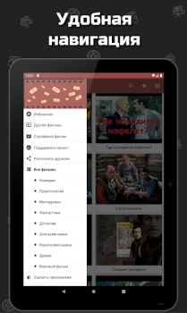 Herunterladen Советские фильмы Unterhaltung für Android Bildschirmfoto 6