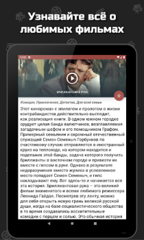 Herunterladen Советские фильмы Unterhaltung für Android Bildschirmfoto 7