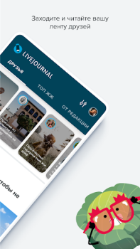 Herunterladen LiveJournal Unterhaltung für Android Bildschirmfoto 2