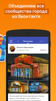 Herunterladen Подсмотрено - новости города Nachrichten & Magazine für Android Bildschirmfoto 2