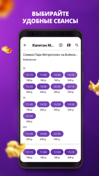 Herunterladen Кинотеатры Arkade für Android Bildschirmfoto 3