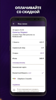 Herunterladen Кинотеатры Arkade für Android Bildschirmfoto 5