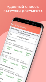 Herunterladen ЕГРН - реестр недвижимости Werkzeuge für Android Bildschirmfoto 5