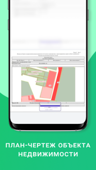 Herunterladen ЕГРН - реестр недвижимости Werkzeuge für Android Bildschirmfoto 7