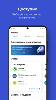 Herunterladen Совкомбанк Инвестиции. Акции, биржа, доллар, евро Finanzen für Android Bildschirmfoto 3