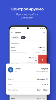 Herunterladen Совкомбанк Инвестиции. Акции, биржа, доллар, евро Finanzen für Android Bildschirmfoto 5