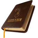 Herunterladen  Библия. Современный перевод.