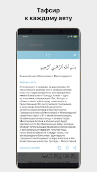Herunterladen myQuran - The Holy Quran Lebensstil für Android Bildschirmfoto 2