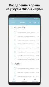 Herunterladen myQuran - The Holy Quran Lebensstil für Android Bildschirmfoto 5