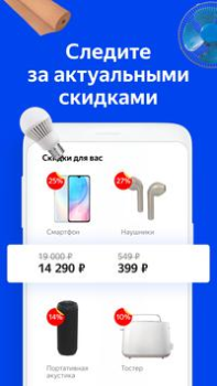 Herunterladen Yandex.Prices Einkaufen für Android Bildschirmfoto 3
