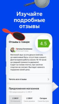 Herunterladen Yandex.Prices Einkaufen für Android Bildschirmfoto 5