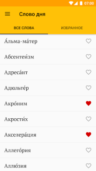 Herunterladen Слово дня Bildung für Android Bildschirmfoto 2
