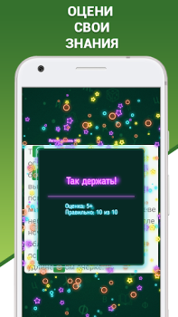 Herunterladen Грамотей 2 Диктант по русскому Wort-Spiele für Android Bildschirmfoto 2