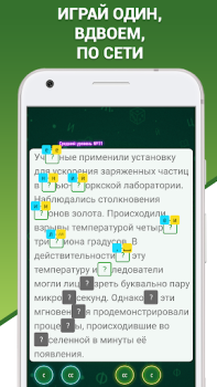 Herunterladen Грамотей 2 Диктант по русскому Wort-Spiele für Android Bildschirmfoto 3