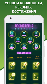 Herunterladen Грамотей 2 Диктант по русскому Wort-Spiele für Android Bildschirmfoto 4