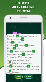 Herunterladen Грамотей 2 Диктант по русскому Wort-Spiele für Android Bildschirmfoto 5