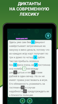 Herunterladen Грамотей 2 Диктант по русскому Wort-Spiele für Android Bildschirmfoto 6
