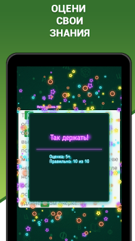 Herunterladen Грамотей 2 Диктант по русскому Wort-Spiele für Android Bildschirmfoto 7