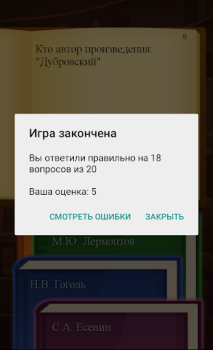 Herunterladen Литератор! Викторина по литера Quizze für Android Bildschirmfoto 4