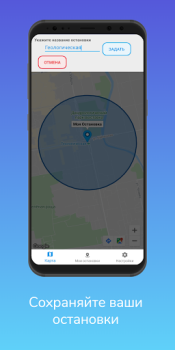 Herunterladen Моя остановка — Не пропусти св Reisen für Android Bildschirmfoto 3