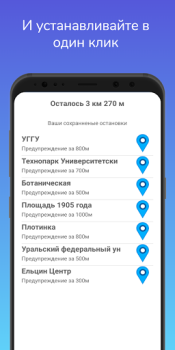 Herunterladen Моя остановка — Не пропусти св Reisen für Android Bildschirmfoto 4