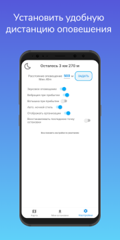 Herunterladen Моя остановка — Не пропусти св Reisen für Android Bildschirmfoto 5