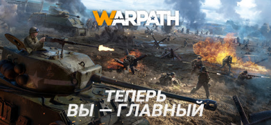Herunterladen Warpath: Ace Shooter Strategien für Android