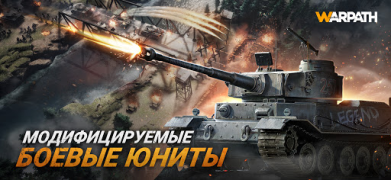 Herunterladen Warpath: Ace Shooter Strategien für Android Bildschirmfoto 3