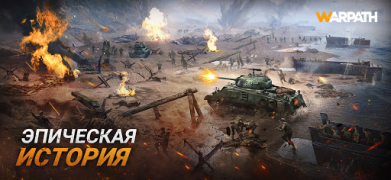 Herunterladen Warpath: Ace Shooter Strategien für Android Bildschirmfoto 4