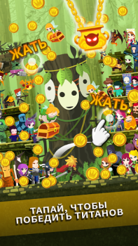 Herunterladen Tap Titans 2: Clicker Idle RPG Rollenspiele für Android Bildschirmfoto 5