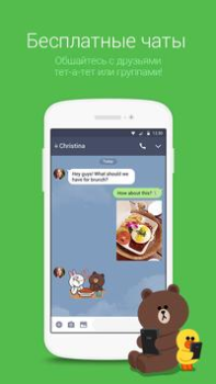 LINE: Anrufe und Nachrichten