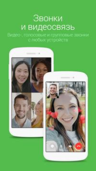 LINE: Anrufe und Nachrichten