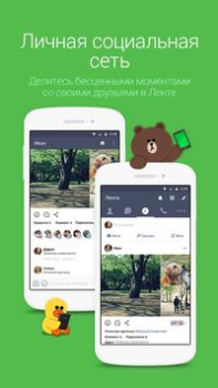 LINE: Anrufe und Nachrichten