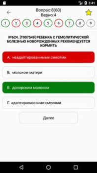Herunterladen АККРЕДИТАЦИЯ СПО 2019 Medizin für Android Bildschirmfoto 3