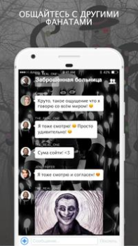 Herunterladen Крипипаста Amino Soziales für Android Bildschirmfoto 2