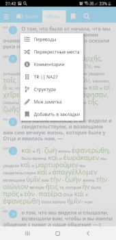 Herunterladen Библия - Biblezoom Cloud Bildung für Android Bildschirmfoto 2