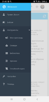 Herunterladen Библия - Biblezoom Cloud Bildung für Android Bildschirmfoto 3