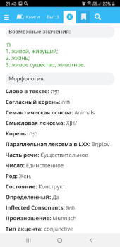 Herunterladen Библия - Biblezoom Cloud Bildung für Android Bildschirmfoto 5