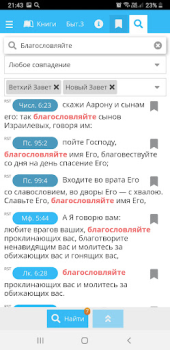 Herunterladen Библия - Biblezoom Cloud Bildung für Android Bildschirmfoto 7