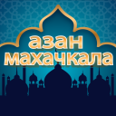 Herunterladen  время намаза в махачкале