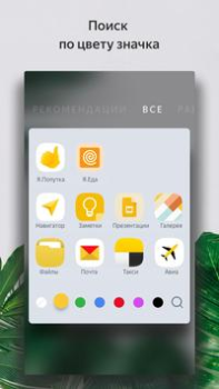 Herunterladen Launcher Personalisierung für Android Bildschirmfoto 3