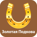 Herunterladen  Золотая Подкова - Deutsch